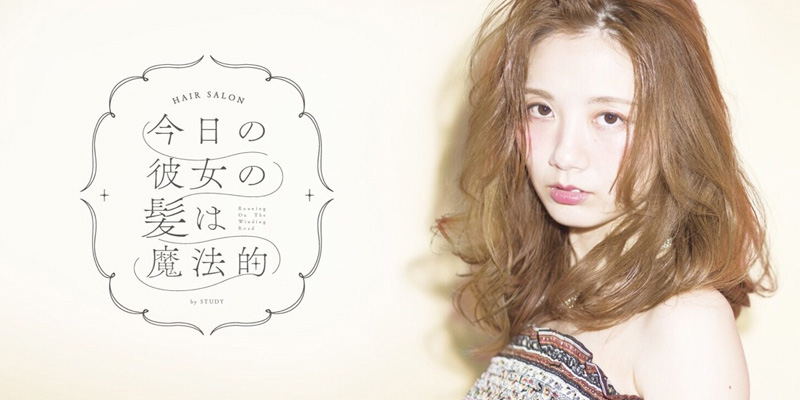 高崎の美容室 今日の彼女の髪は魔法的