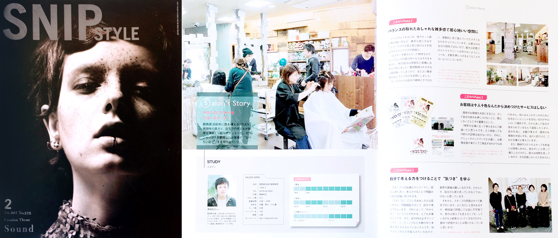 SNIP STYLE 2017年2月号